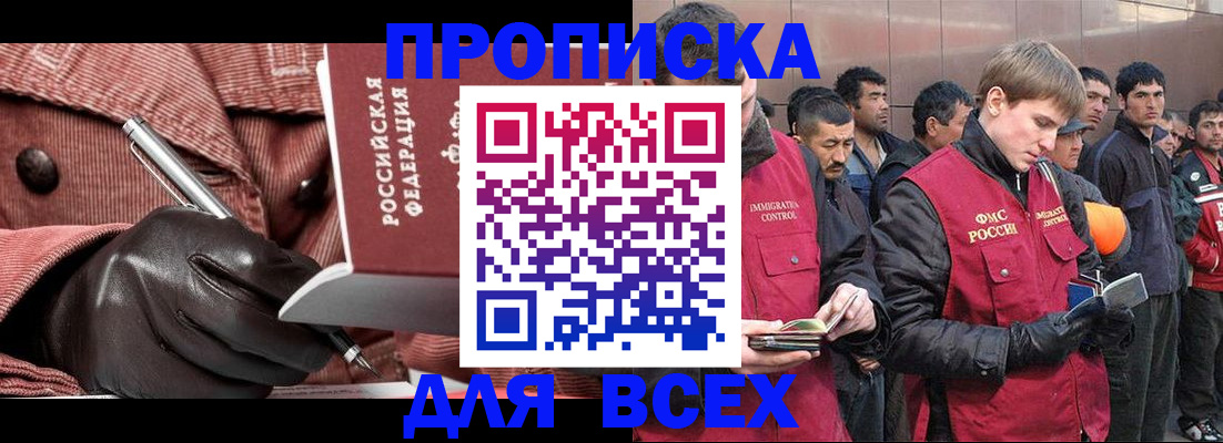 купить прописку в Сибае